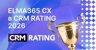 ELMA365 CX заняла место на карте рынка CRM в исследовании CRM RATING