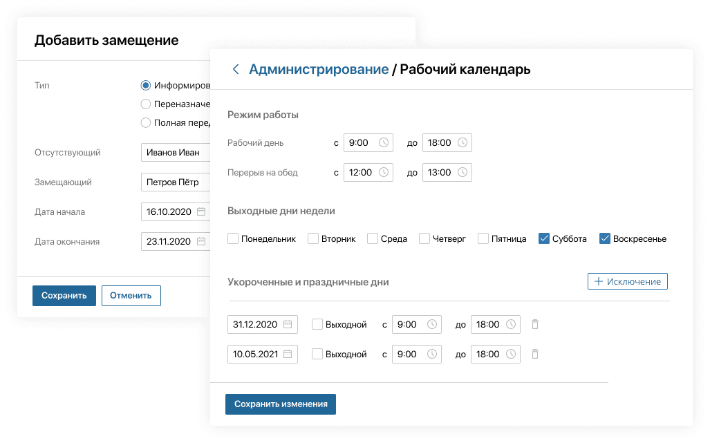 Замещения и рабочий календарь Замещения и рабочий календарь